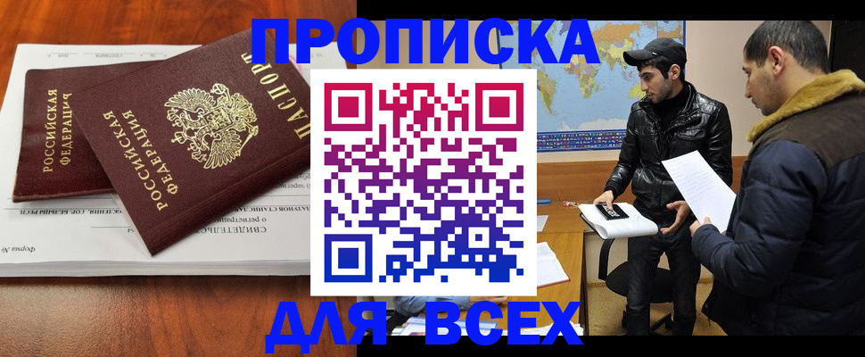 временная регистрация надежно в Нефтегорске