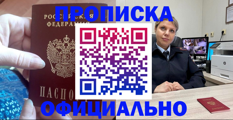 прописка для работы в Нефтегорске